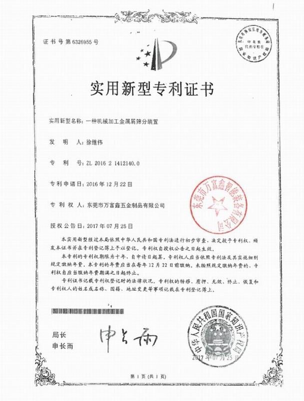 東莞cnc加工供應(yīng)商證書